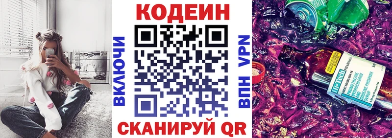 Кодеин Purple Drank  Нерюнгри 